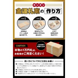 Money Luck Up Bundle, 2 Bundles, 1 Million Yen Bill, Dummy, Common to Financial Institutions, Lettered, Real Obi, Gift, Good Luck Up, Good Luck, Bills, Prayer, Money Luck, Amulet, Middle Belt A
