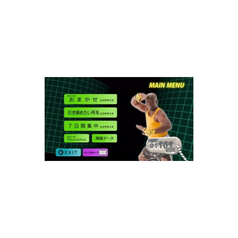 ビリーズブートキャンプ Wiiでエンジョイダイエット!