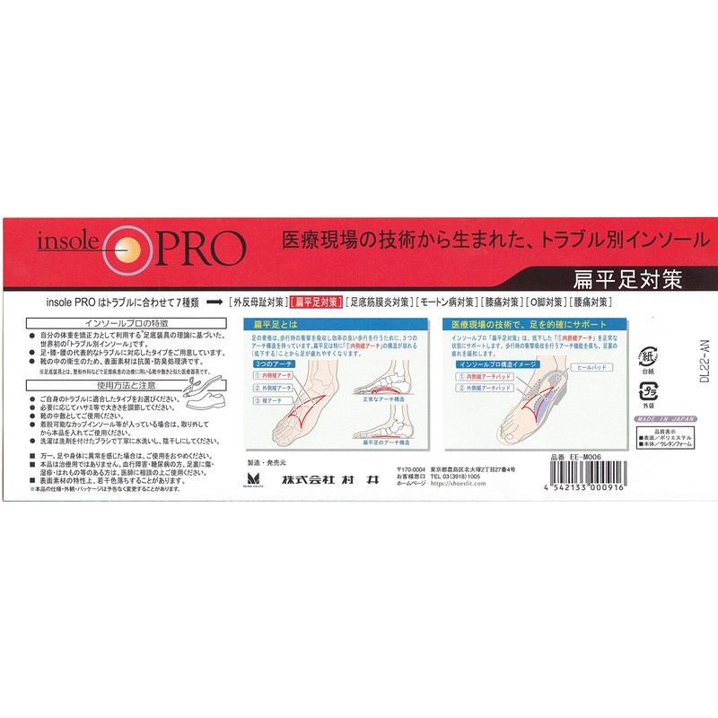 Insole Pro "Flat Feet Prevention" (Men's) M 9.8 - 10.0