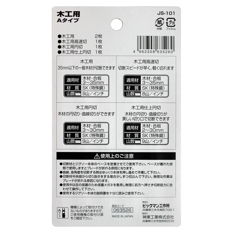 Bigman JS-101 Jigsaw Blade Woodworking Set