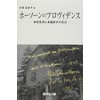 ホーソーンのプロヴィデンス: 芸術思想と長編創作の技法