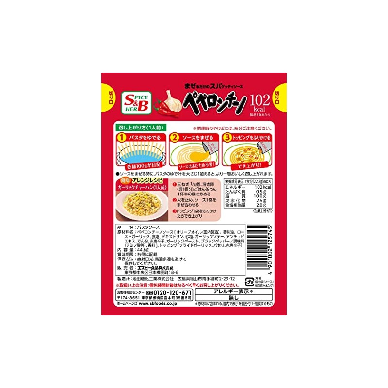 S&B Spa Peperoncino 1.6 oz (44.6 g) x 10 Packs