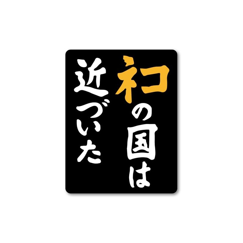 Isaac Trading STC-248 Cat Country is Approaching Sticker Sticker Waterproof