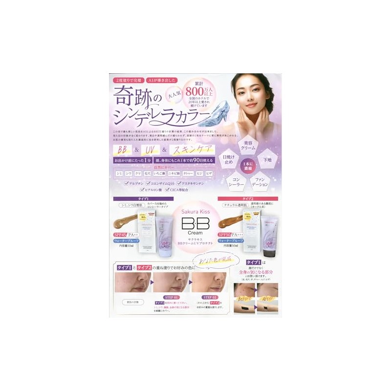 Sakurakis BB Cream SPF 45 PA++ (blemishes, wrinkles, snow-white skin)