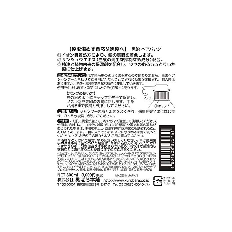 Black Rose Black Dye Hair Pack 16.9 fl oz (500