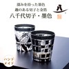 東洋佐々木ガラス 盃・ぐい呑み 八千代切子 墨色杯(竹垣柄)