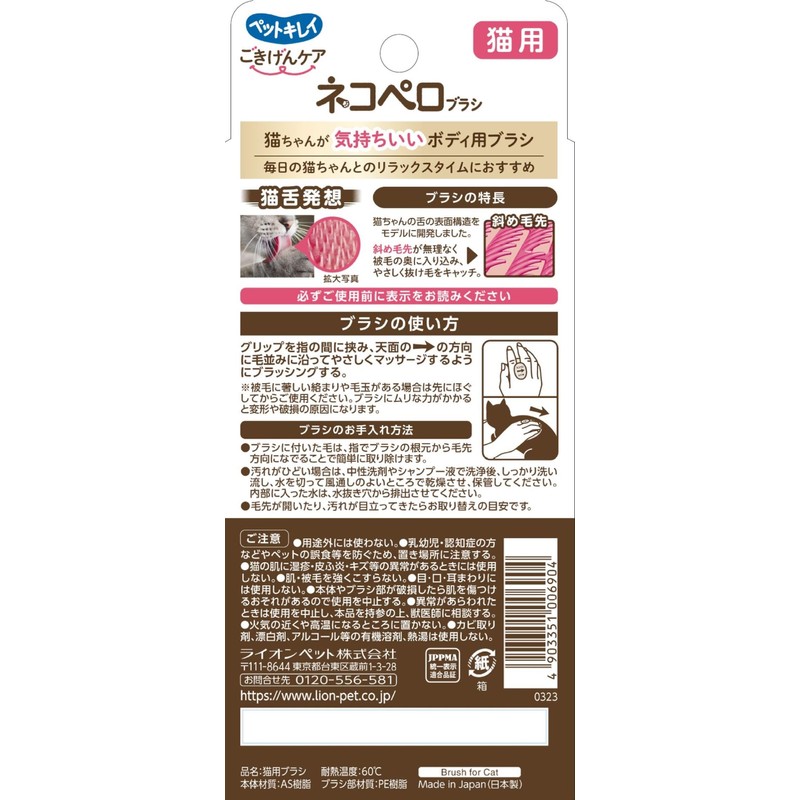 Cat Pero Brush, Pet Kirei, For Cats, Lion Pet