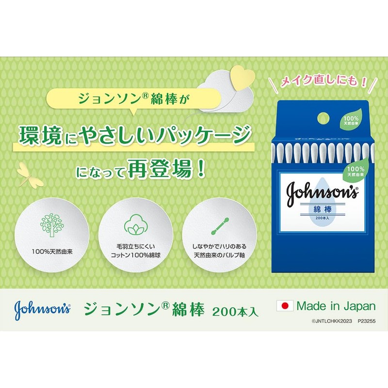 ジョンソン綿棒200本入×4個
