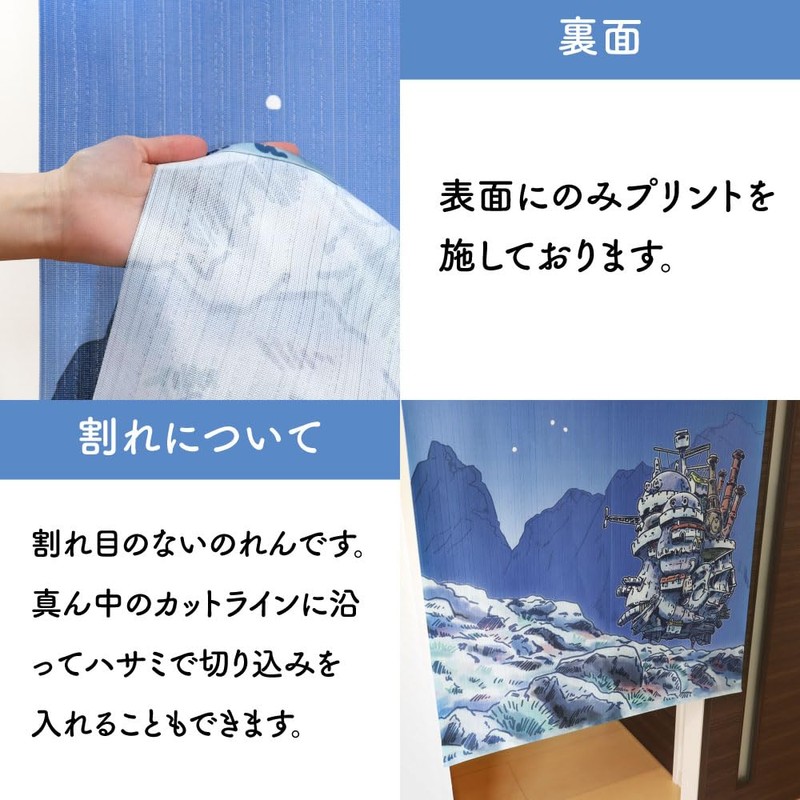 ジブリ ハウルの動く城 グッズ インテリア 雑貨 タペストリー ポスター のれん 幅85×丈150cm 間仕切り