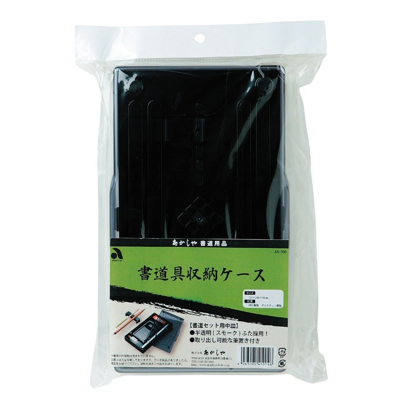 あかしや 書道具 収納ケース AR-700