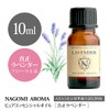 NAGOMI AROMA Genuine Lavender, 0.3 fl oz (10 ml), AEAJ