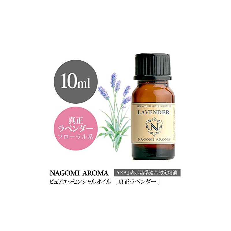 NAGOMI AROMA Genuine Lavender, 0.3 fl oz (10 ml), AEAJ