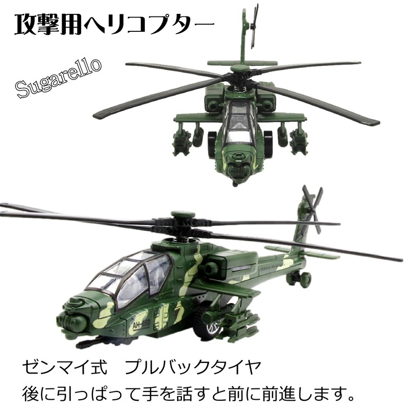 Sugarello Helicopter Military Attack LED Light Helicopter Toy Air Force