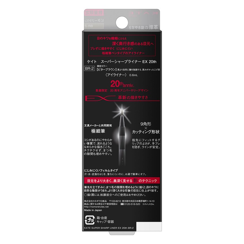 Kate Eyeliner su-pa-sya-puraina-