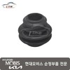 Hyundai Mobis Guide Load Boot 58164 3J010 / 가이드 로드 부트 58164 3J010