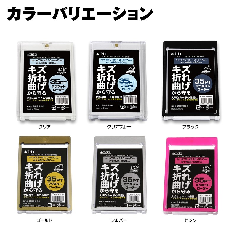 Hogodasu Magnet Loader Card Holder 35PT UV Cut Trading Card