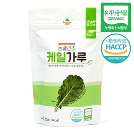 Organic kale powder freeze-dried kale powder powder 50g 3pcs / 유기농 케일가루 동결건조 케일 분말 파우더 50g 3개