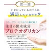 プロテオグリカン 90粒