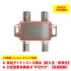 Futako Electric Industrial Antenna Splitter 3 Distribution (4K 8K BS
