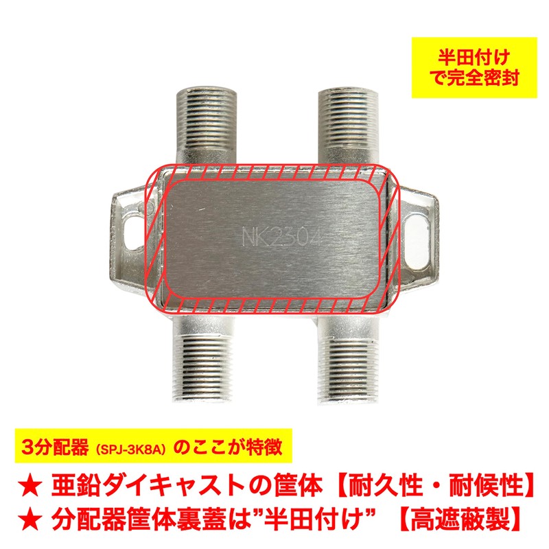 Futako Electric Industrial Antenna Splitter 3 Distribution (4K 8K BS