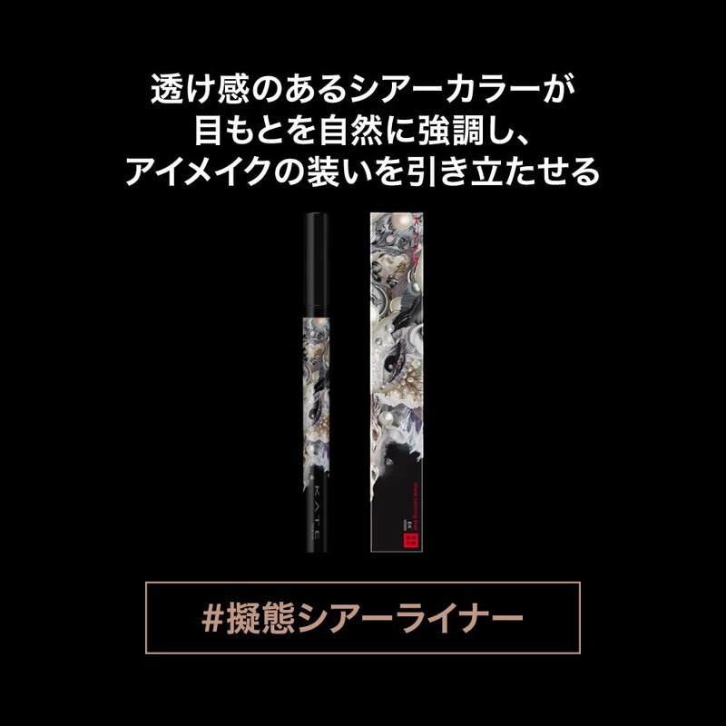 Kate Sheer Painting Liner BK