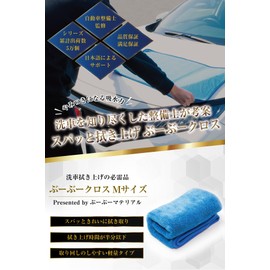 [Mechanic Supervised Car Wash Towel] Bubu-Material Car Wash Towel, Large, Super Absorbent Cloth, Thick, Microfiber, 31.5 x 15.7 inches (80 x 40 cm) (M)