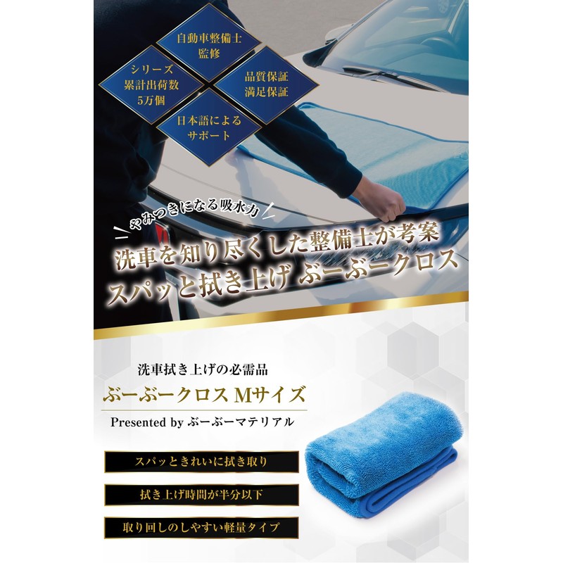 [Mechanic Supervised Car Wash Towel] Bubu-Material Car Wash Towel, Large,