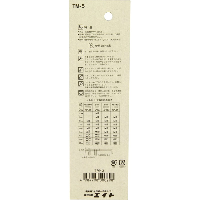 Eight Super Ball Point Hex Bar TM-5