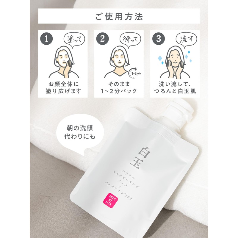 Ritz SHEE BY LITS Shiratama Milk Peeling Pack, 3.5 oz