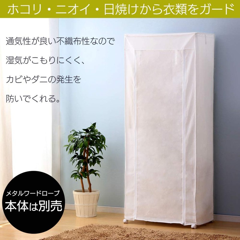 Iris Ohyama CMCT-180 Wardrobe Cover For Color Metal Rack, White,