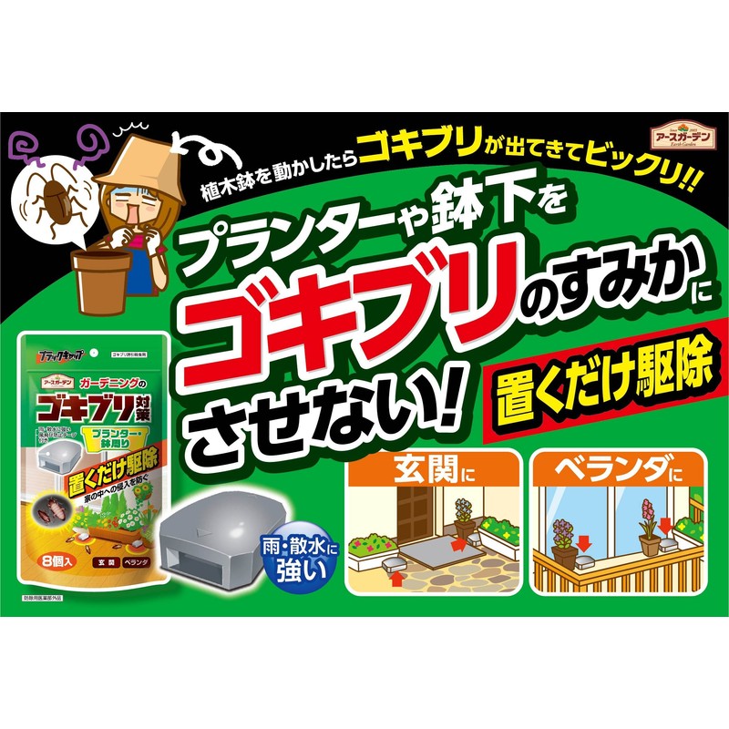 a-su製薬 Earth Garden Gardening Roaches Protection