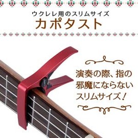 STELLAFISSA Ukulele Capo Ukulele ukurere capo