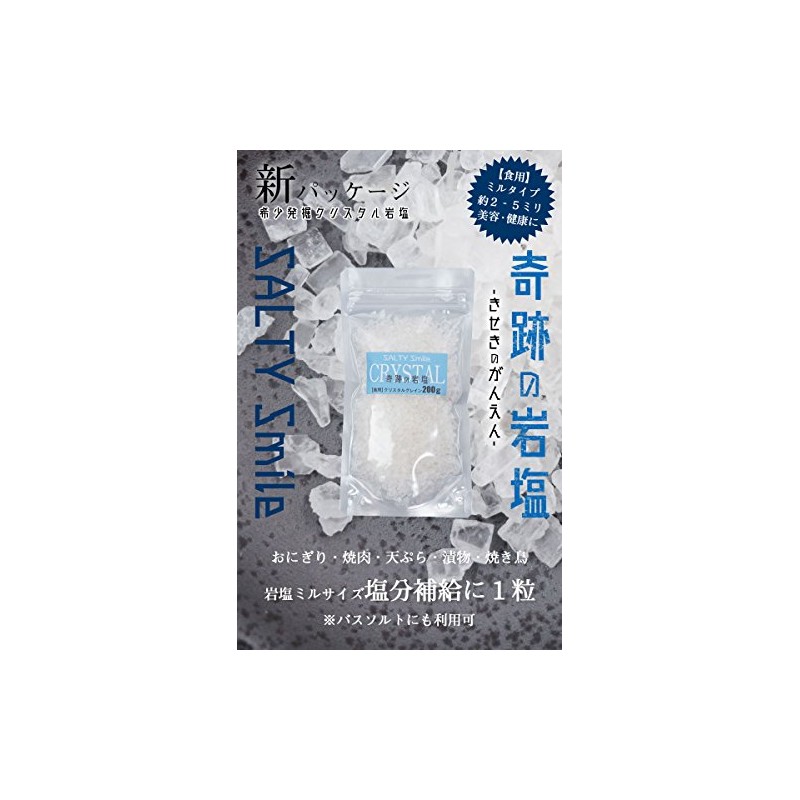 Miracle Rock Salt Crystal Salt Mill Type [Edible] (200g 2