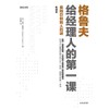 格鲁夫给经理人的第一课（畅销版）