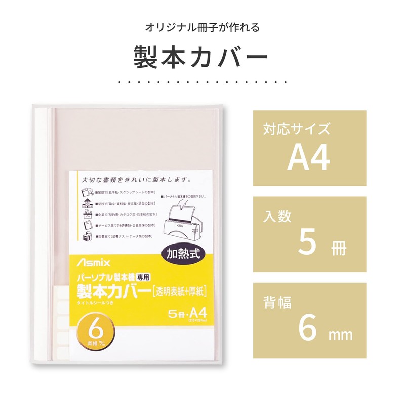 Asuka BH307 Binding Cover, 0.2 inch (6 mm) Wide, White