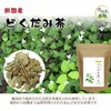 Economical Value Domestic Dokuomi Tea, 0.1 oz (3.0 g) x