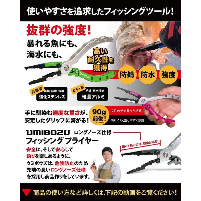 Umibozu Fishing Pliers Made in Japan, Rustproof, Multi-functional, Hook Remover,