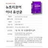 Nutricore Women's Lactobacillus Inner Probiotics 30 packets / 뉴트리코어 여성