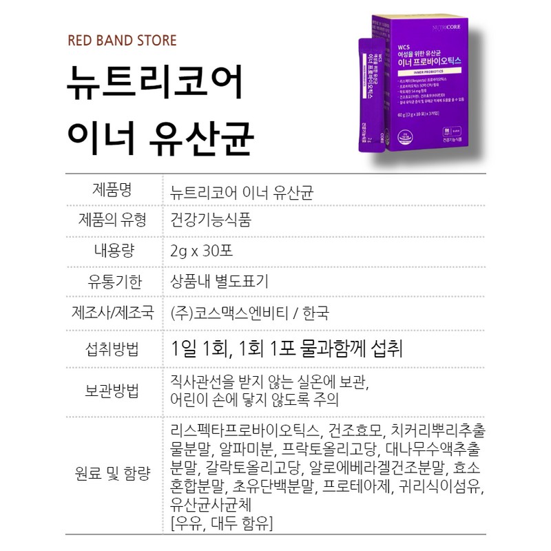 Nutricore Women's Lactobacillus Inner Probiotics 30 packets / 뉴트리코어 여성