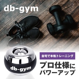 db-gym アスリート用スナップボール オートスタート パワーボール 握力トレーニング 筋トレ器具 腕 手首 握力 鍛える グリップ力 トレーニング器具