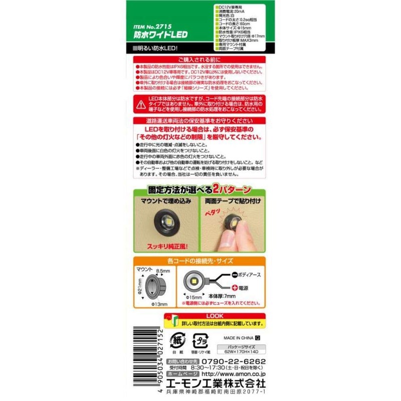 amon waterproof LED 8000 Kelvin, white/15φ 2715