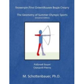 The Geometry Of Summer Olympic Sports: (Ukrainian Edition)