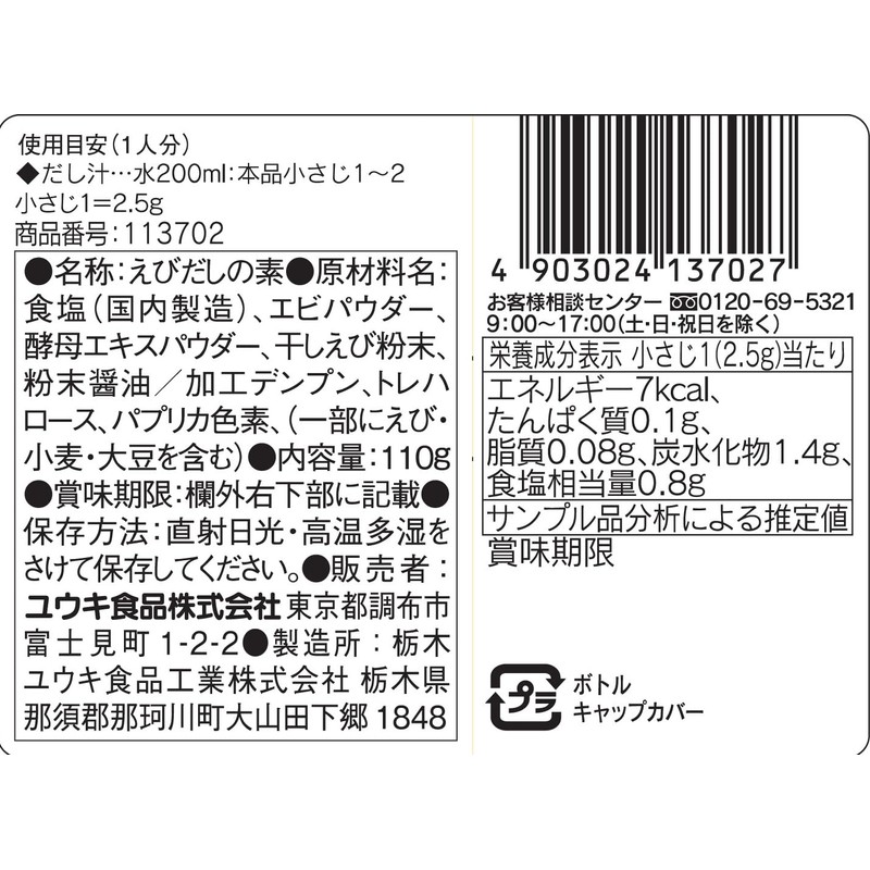 Yuuki Shrimp Dashi with Gentle Taste 3.9 oz (110 g)