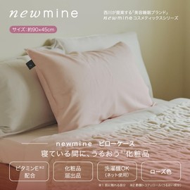Nishikawa PJ04605647 Newmine Megbaby Collaboration Pillow Case, Cosmetic Notification, Pillow Cover, Washable, Original Name, Moisturizing Ingredients Vitamin E Formulation, Envelope Type, Satin