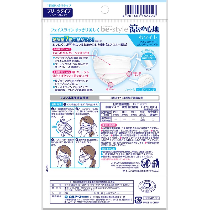 be-style Hakugen Earth B Style, Pleated Type, Cool Comfort, White,