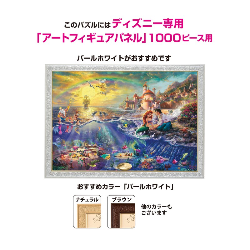 The Little Mermaid 1000-Piece Jigsaw Puzzle, 20.1 x 29.0 inches