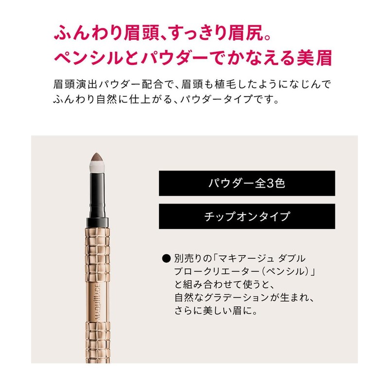 Maquillage BR611 Double Broke Creator (Powder) Dark Brown 0.01 oz