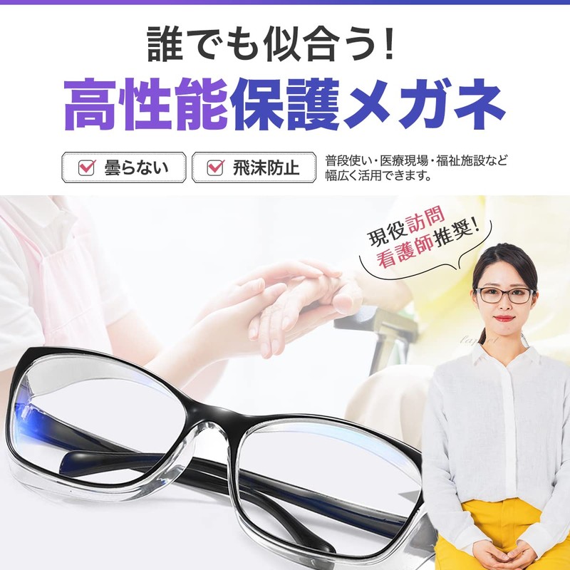 lapset Protective Glasses 【Supervised by Active Nurses】 Anti-Fog and Droplet