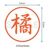 シャチハタ 印鑑 ハンコ ネーム9 XL-9 印面9.5ミリ 橘