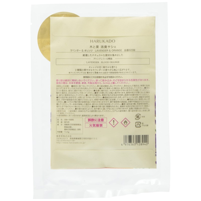 Harukado Tree and Fruit Deodorizing Sachet, Lavender & Orange Sachet,